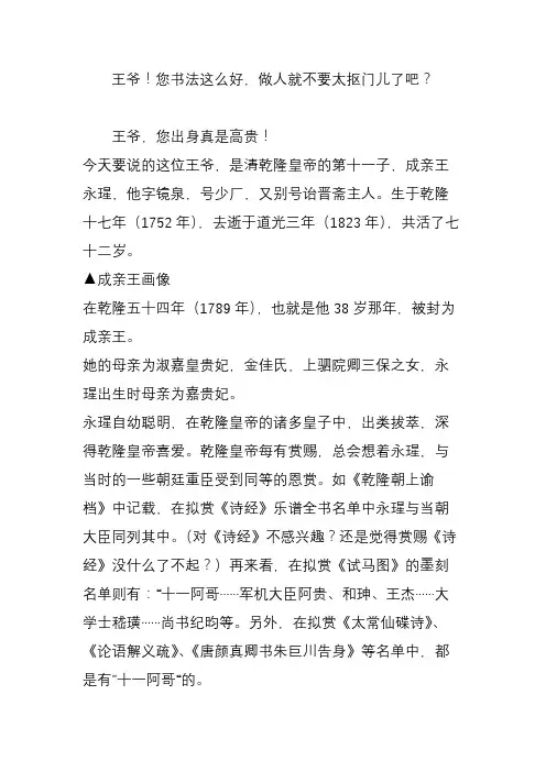 王爷!您书法这么好,做人就不要太抠门儿了吧