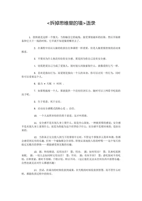 拆掉思维里的墙语录
