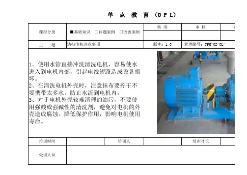 (精益生产)TPM单点教育OPL