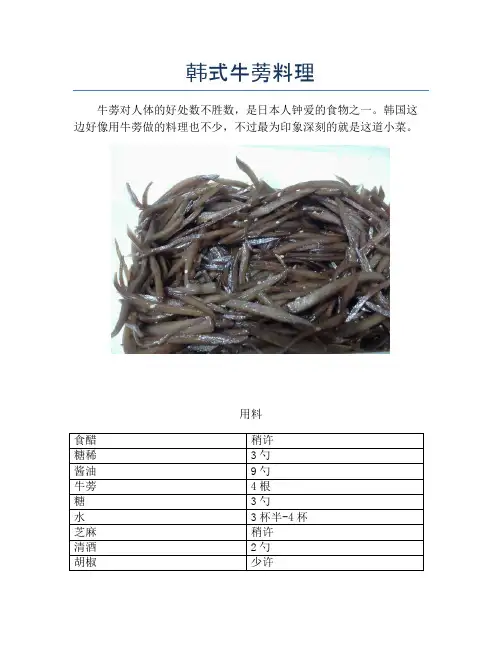 韩式牛蒡料理