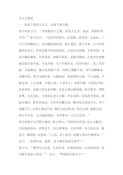 高考语文文言文阅读专项模拟训练(含解析)