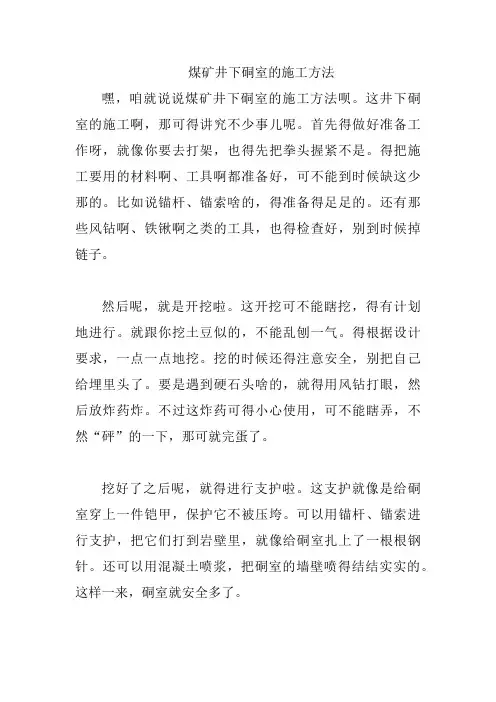 煤矿井下硐室的施工方法