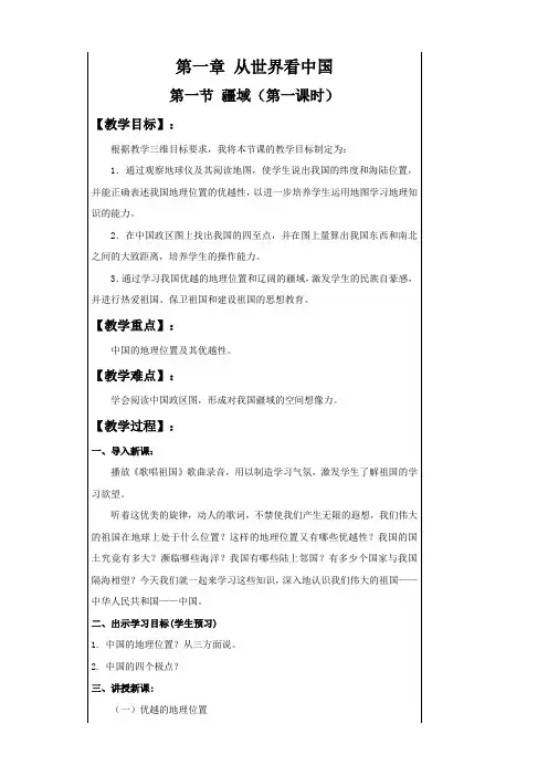 八年级地理上第一章从世界看中国教学设计