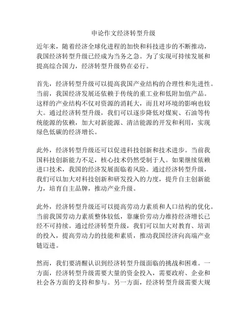 申论作文经济转型升级