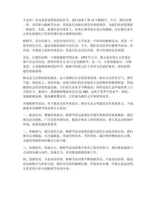 植树节活动_发言稿