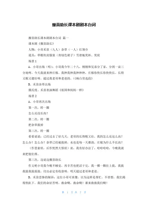 揠苗助长课本剧剧本台词