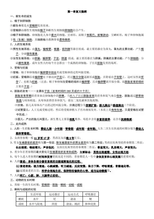 七下科学第一章复习提纲