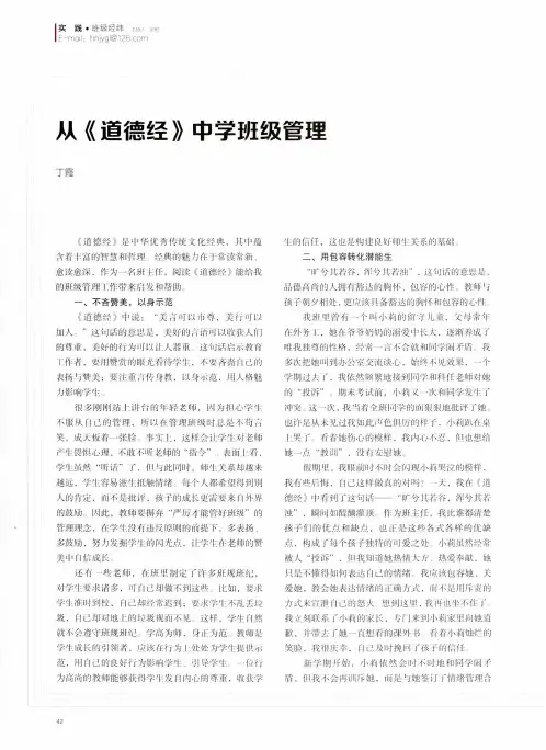 从《道德经》中学班级管理