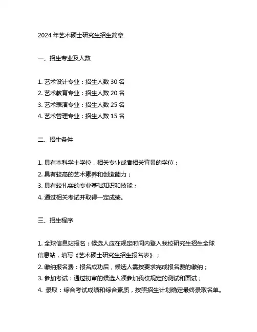 2024年艺术硕士研究生招生简章
