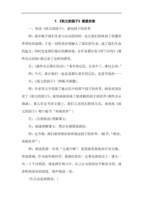 五年级语文下册│7.祖父的园子(课堂实录)【2019新人教版】