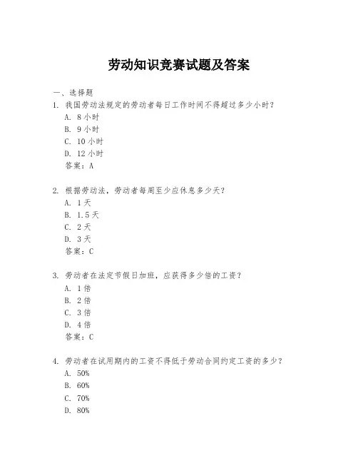 劳动知识竞赛试题及答案