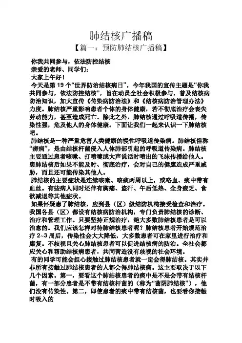 肺结核广播稿