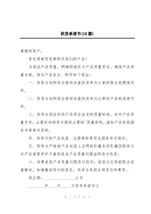 供货承诺书(15篇)