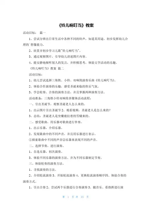 《铃儿响叮当》教案
