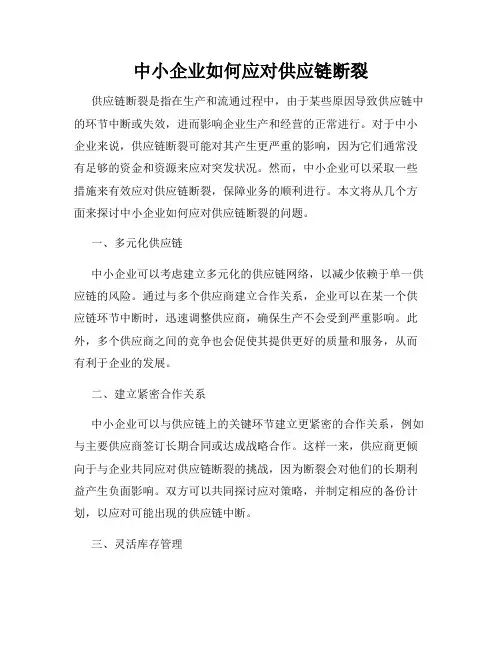 中小企业如何应对供应链断裂