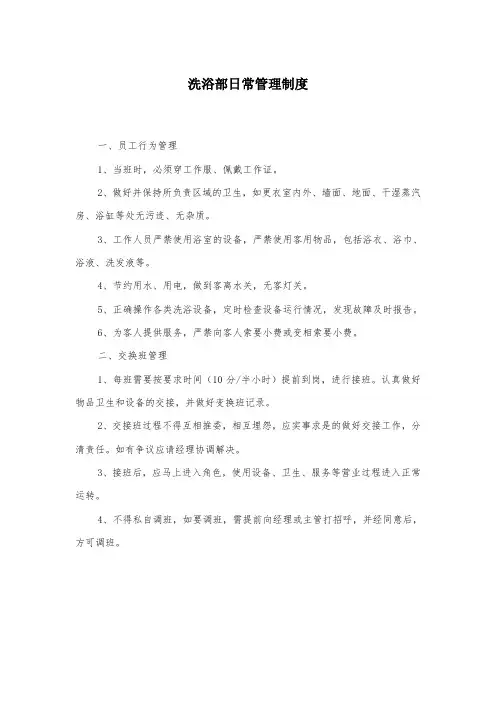 洗浴部日常管理制度