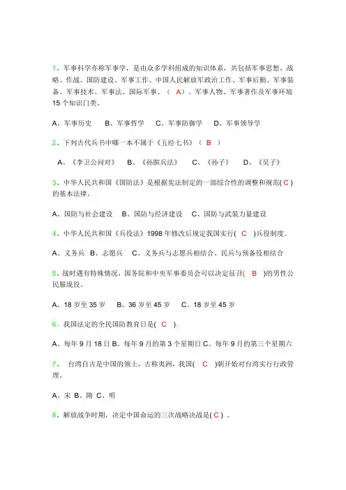 军事理论复习题(含答案)