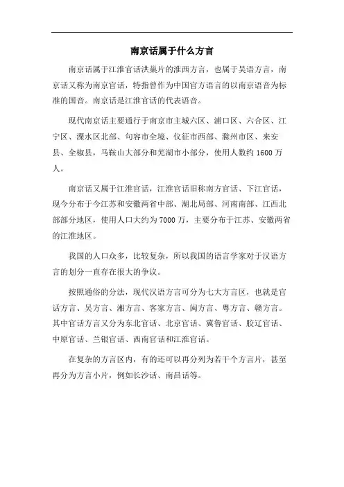 南京话属于什么方言