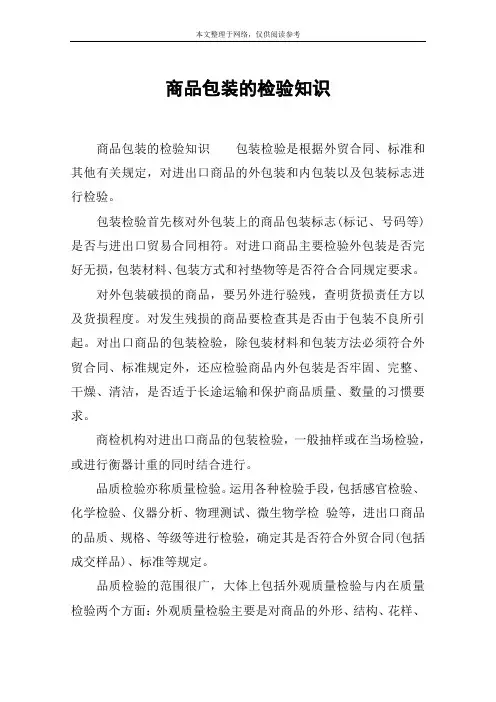 商品包装的检验知识