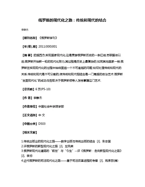 俄罗斯的现代化之路:传统和现代的结合