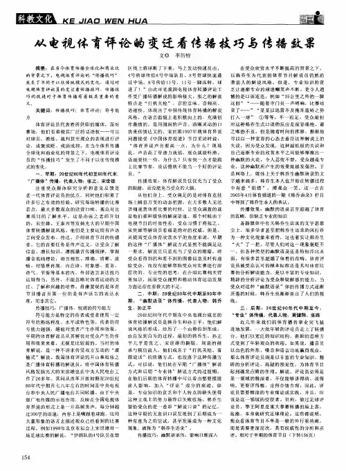 从电视体育评论的变迁看传播技巧与传播效果