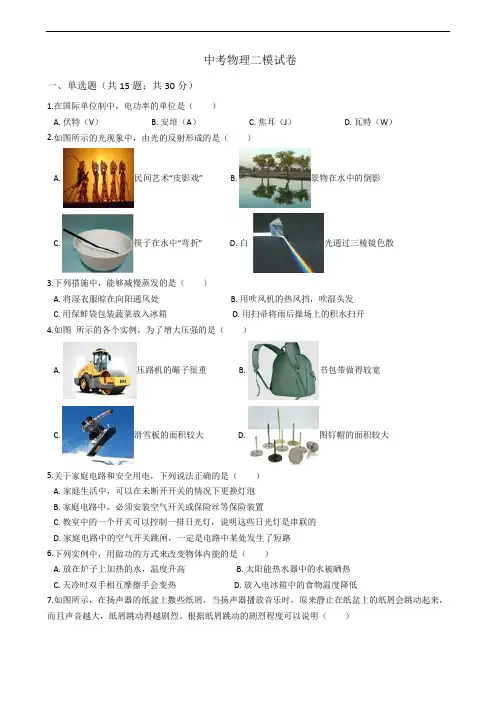 北京市海淀区2021年中考物理二模试卷