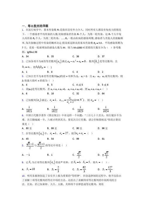 等比数列经典例题 百度文库