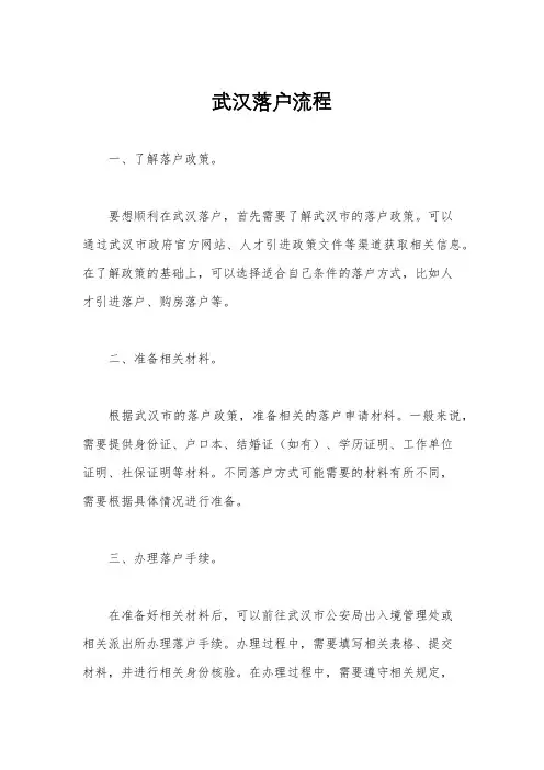 武汉落户流程