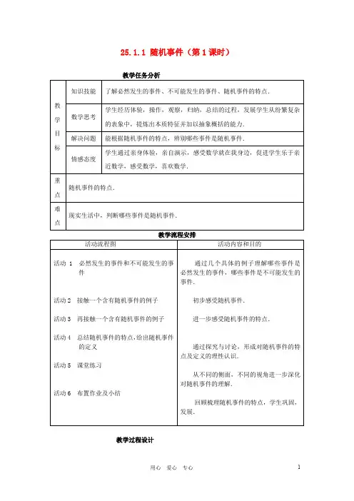 九年级数学上册 概率教案 人教新课标版【教案】