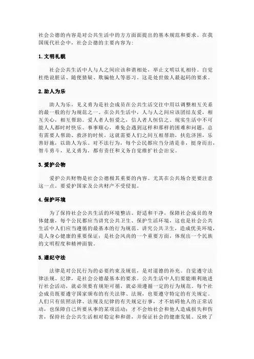 社会公德职业道德家庭美德