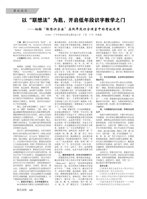 以“联想法”为匙,开启低年段识字教学之门——初探“联想识字法