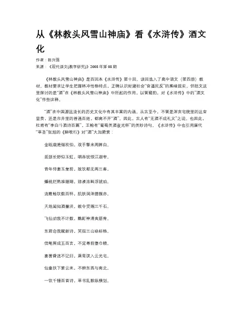 从《林教头风雪山神庙》看《水浒传》酒文化