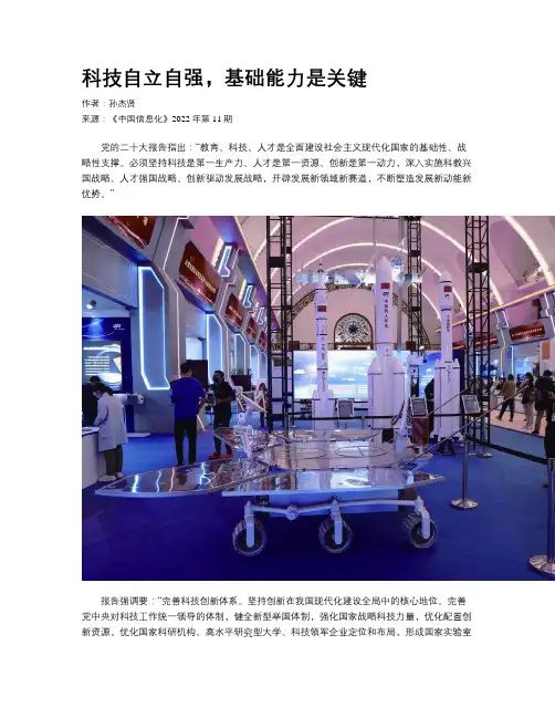 科技自立自强，基础能力是关键