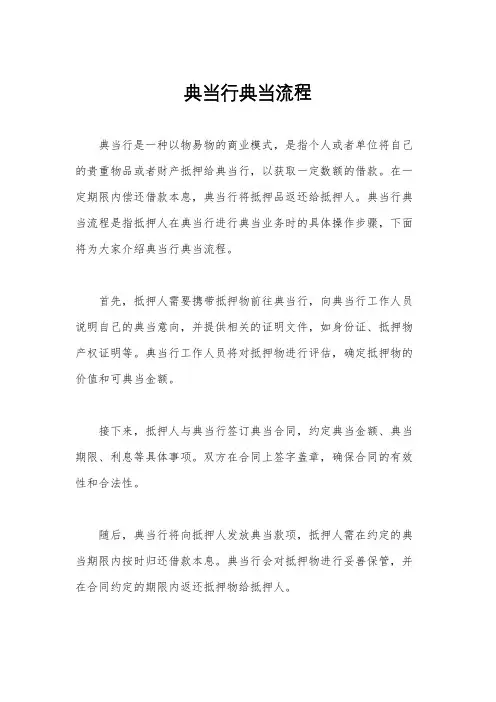 典当行典当流程