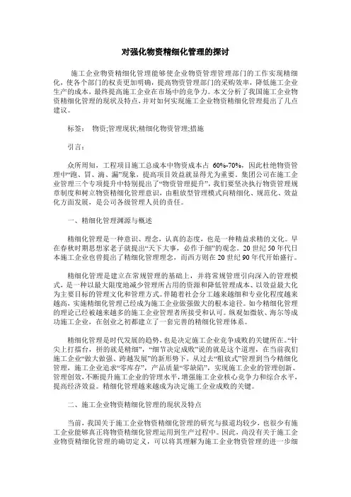 对强化物资精细化管理的探讨