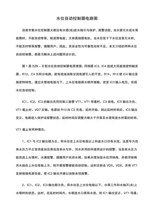 水位自动控制器电路图