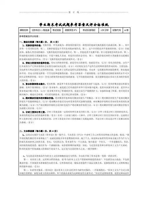资本论试卷A卷答案