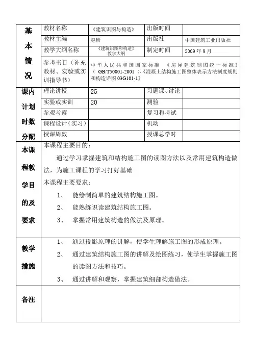 建筑识图 构造教案