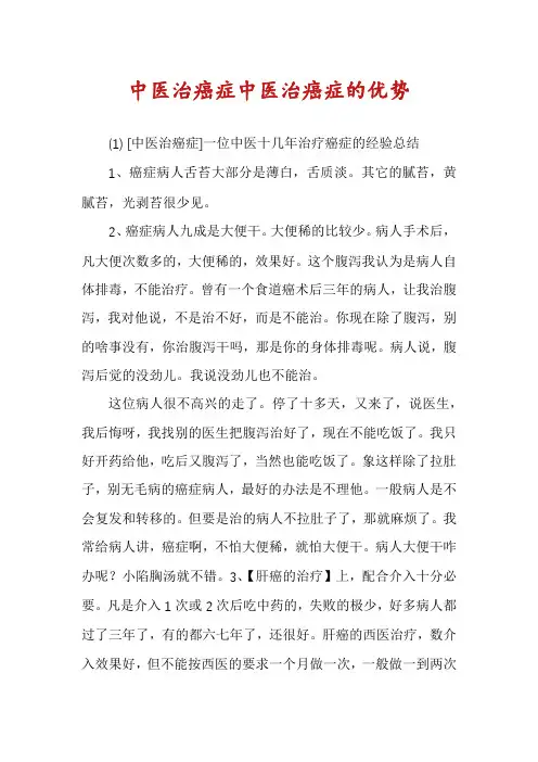 中医治癌症中医治癌症的优势