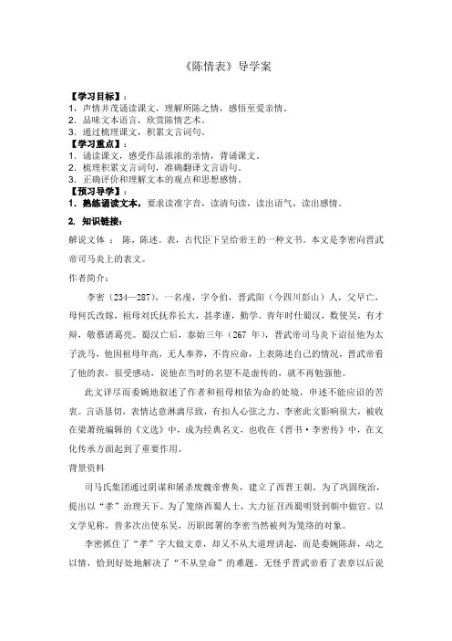 陈情表