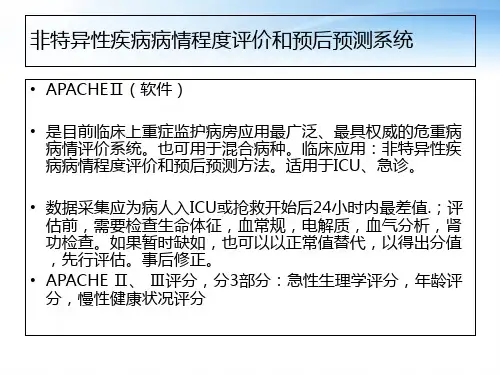 常用患者病情评估评分表