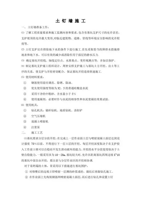 土钉墙施工要点