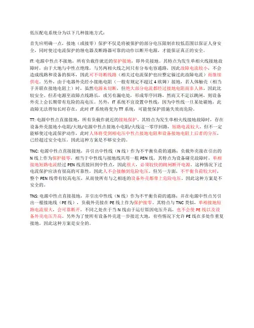 低压配电系统接地方式的选择