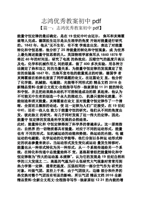 志鸿优秀教案初中pdf