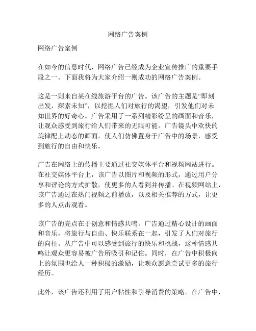 网络广告案例