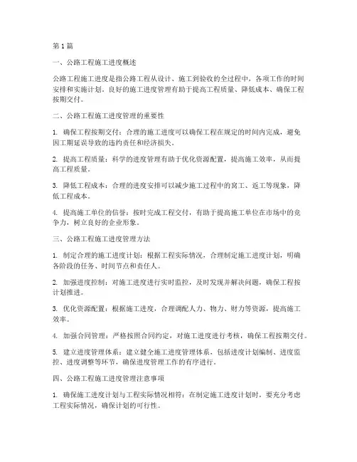 公路工程施工进度(3篇)