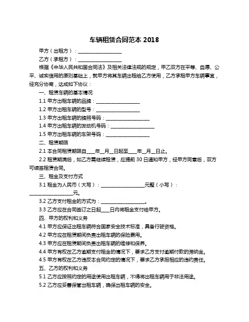 车辆租赁合同范本2018