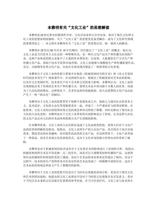 本雅明有关“文化工业”的思想解读