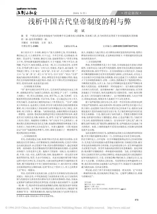 浅析中国古代皇帝制度的利与弊