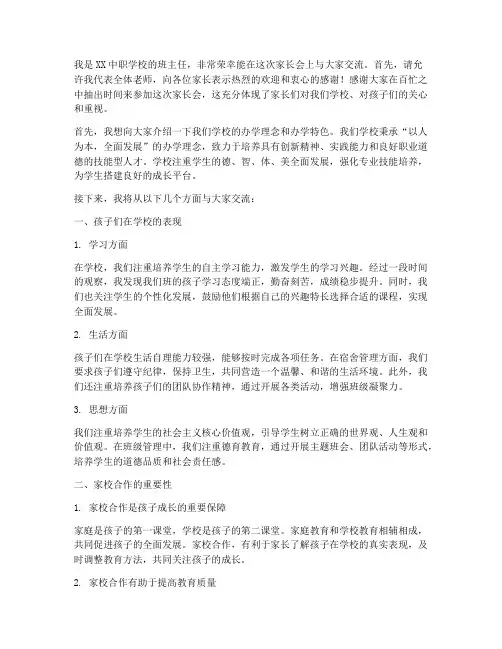 中职家长会发言稿班主任